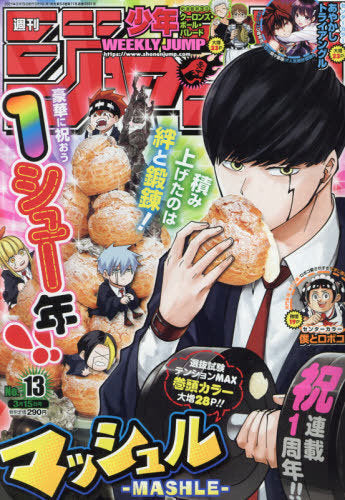 Weekly Shonen Jump March 15, 2021 Issue [Cover] MASHLE - Hapi Manga Store