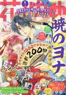 Hana To Yume - Hak & Yona Cover w/ Free 2021 Calendar - Hapi Manga Store