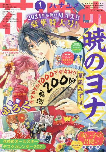 Hana To Yume - Hak & Yona Cover w/ Free 2021 Calendar - Hapi Manga Store
