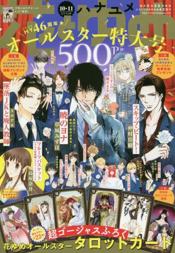 Hana To Yume - All Stars Cover - Hapi Manga Store