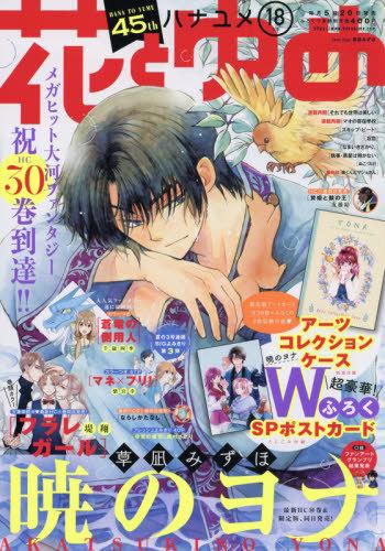 Hana To Yume - Hak Cover - Hapi Manga Store