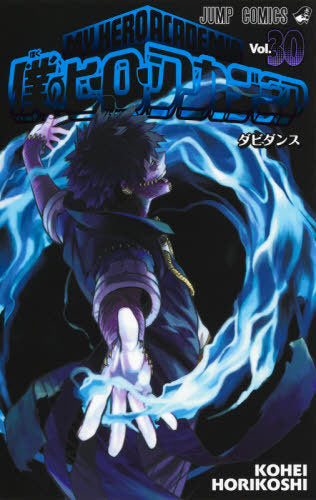 My Hero Academia vol. 30 (Japanese)