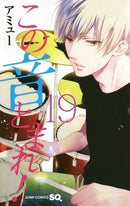 Kono Oto Tomare (Japanese)