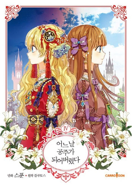 Who Made Me A Princess Vol. 4 - Hapi Manga Store