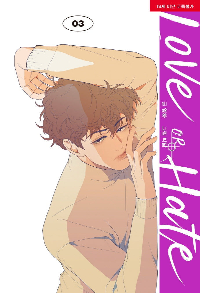 Love or Hate, Vol. 3 - Hapi Manga Store